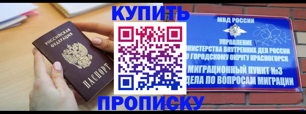 временная регистрация в Первомайске