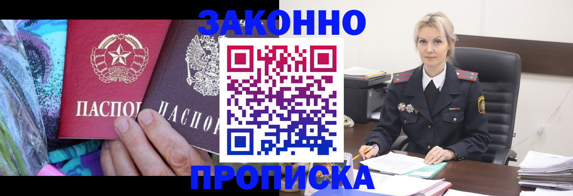 временная регистрация для школы в Первомайске