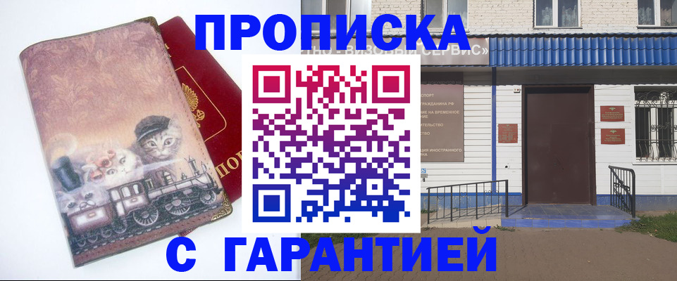 временная регистрация для школы в Первомайске