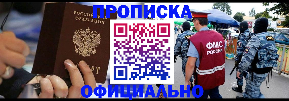 временная регистрация 2025 в Первомайске