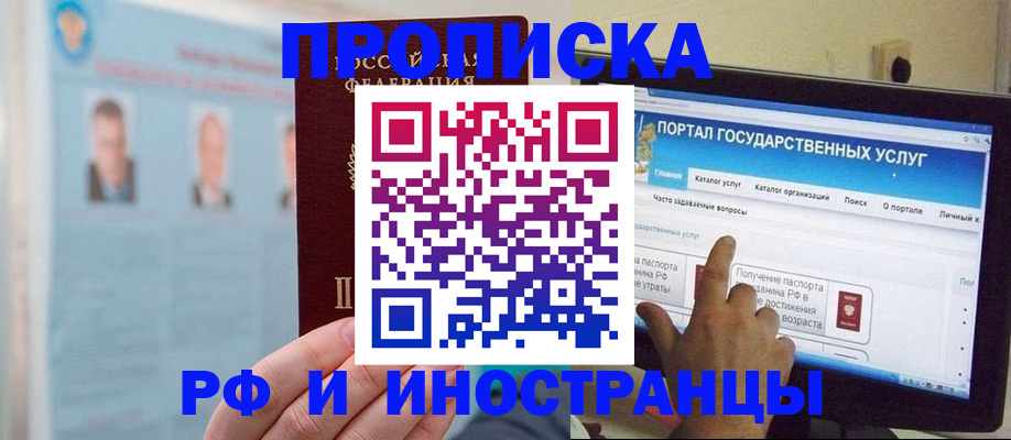 временная регистрация надежно в Первомайске