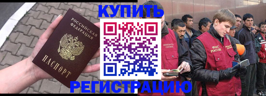 временная регистрация адрес в Первомайске